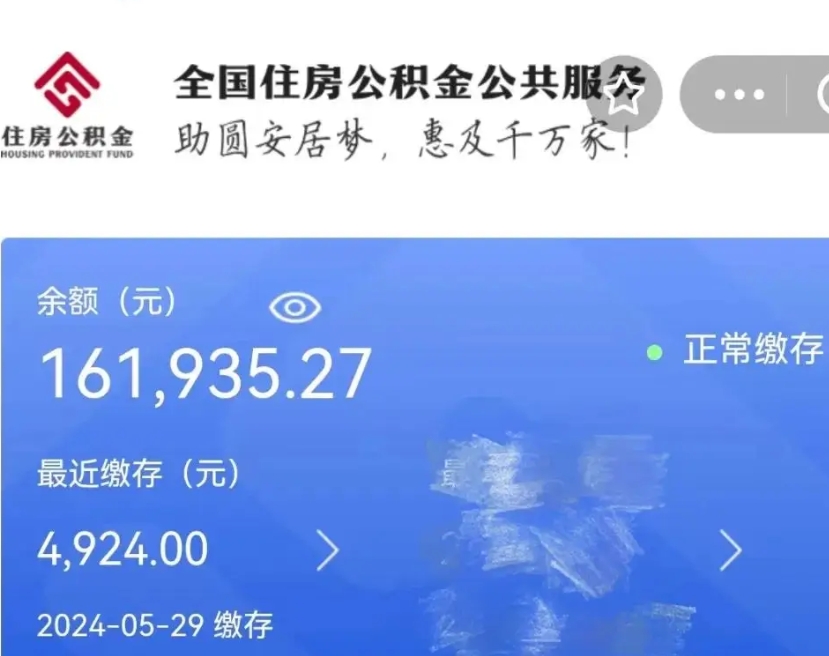 阜阳小额公积金提取中介（公积金提取代办中介）
